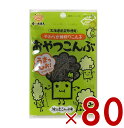 前島食品 昆布 おやつこんぶ おやつ こんぶ おつまみ 珍味 北海道産昆布使用 8g 80個