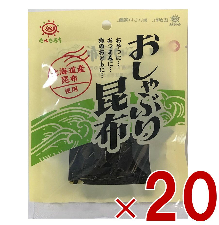 前島食品 おしゃぶり昆布 たべたろう おやつ昆布 北海道産昆布 9g 日本製 20個