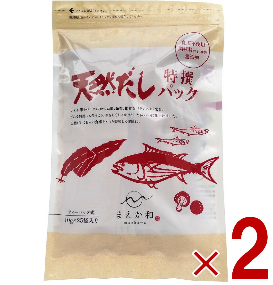 マエカワ テイスト 天然だしパック 特撰 国産 出汁パック だし 250g （10g×25P） 2個