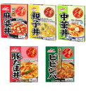 マルハニチロ 金のどんぶり レトルト食品 食べ比べ アソート 親子丼 中華丼 豚たま丼 ビビンパ 風麻婆丼 各1個
