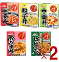 マルハニチロ 金のどんぶり レトルト食品 食べ比べ アソート 親子丼 中華丼 豚たま丼 ビビンパ 風麻婆丼 各2個