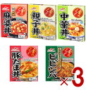 マルハニチロ 金のどんぶり レトルト食品 食べ比べ アソート 親子丼 中華丼 豚たま丼 ビビンパ 風麻婆丼 各3個