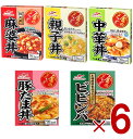マルハニチロ 金のどんぶり レトルト食品 食べ比べ アソート 親子丼 中華丼 豚たま丼 ビビンパ 風麻婆丼 各6個