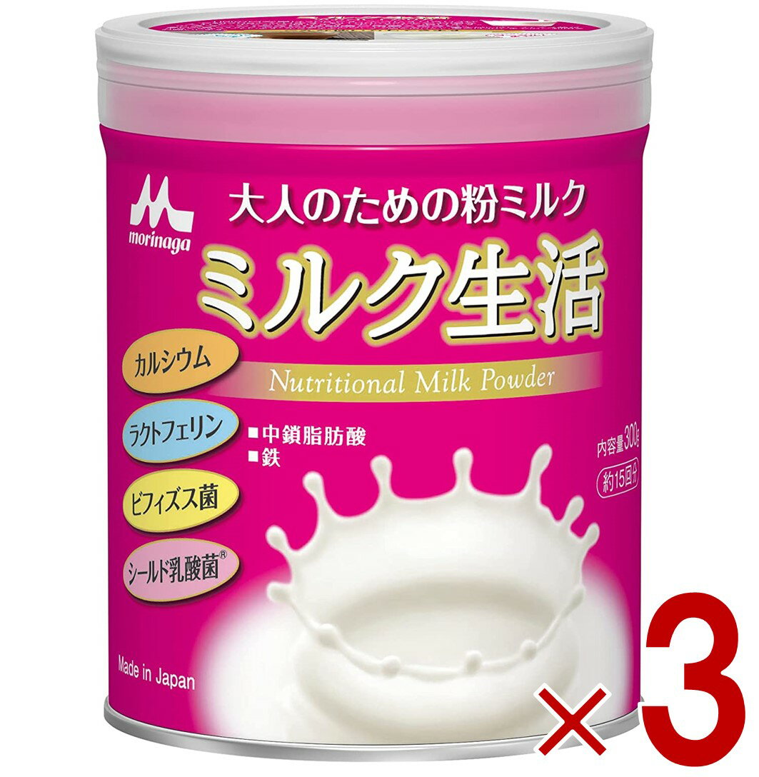【15日限定 抽選で最大全額ポイントバック※要エントリー】 森永乳業 ミルク生活 ミルク 生活 みるく 粉..