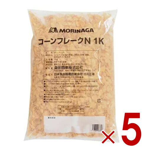 【10日限定!抽選で最大全額ポイントバック※要エントリー】森永商事 コーンフレーク 1kg 業務用 朝食 トッピング アイス パフェ お菓子 デザート スイーツ 手作り 材料 5個 【10日限定!抽選で最大全額ポイントバック※要エントリー】森永商事 コーンフレーク 1kg 業務用 朝食 トッピング アイス パフェ お菓子 デザート スイーツ 手作り 材料 5個