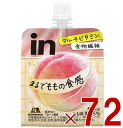 【ポイント5倍!! ※要エントリー※11/4-10期間限定】森永製菓 ウイダー インゼリー フルーツ食感 もも 150g inゼリー もも味 ビタミン 桃 フルーツ 食感 72個