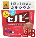 森永製菓 セノビー 180g 送料無料 ココア 飲料 粉末 栄養機能食品 せのびー 調整ココア カルシウム 48個