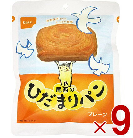 尾西 尾西食品 ひだまりパン パン プレーン 非常食 保存パン 防災食 備蓄 長期保存 防災 缶詰パン アウトドア 登山 9個