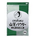 オタフク 山芋パウダー 500g オタフクソース おたふく 山芋 パウダー 業務用 お好み焼き