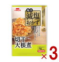 イチビキ 毎日減塩おかず ひじき煮 90g 塩分カット レトルト 健康 常温保存 惣菜 煮物 煮物 低塩 おかず 3個