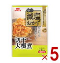 イチビキ 毎日減塩おかず ひじき煮 90g 塩分カット レトルト 健康 常温保存 惣菜 煮物 煮物 低塩 おかず 5個