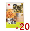 イチビキ 毎日減塩おかず ひじき煮 90g 塩分カット レトルト 健康 常温保存 惣菜 煮物 煮物 低塩 おかず 20個