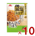 イチビキ 毎日減塩おかず きんぴらごぼう 60g 塩分カット レトルト 健康 常温保存 惣菜 煮物 煮物 低塩 おかず 10個