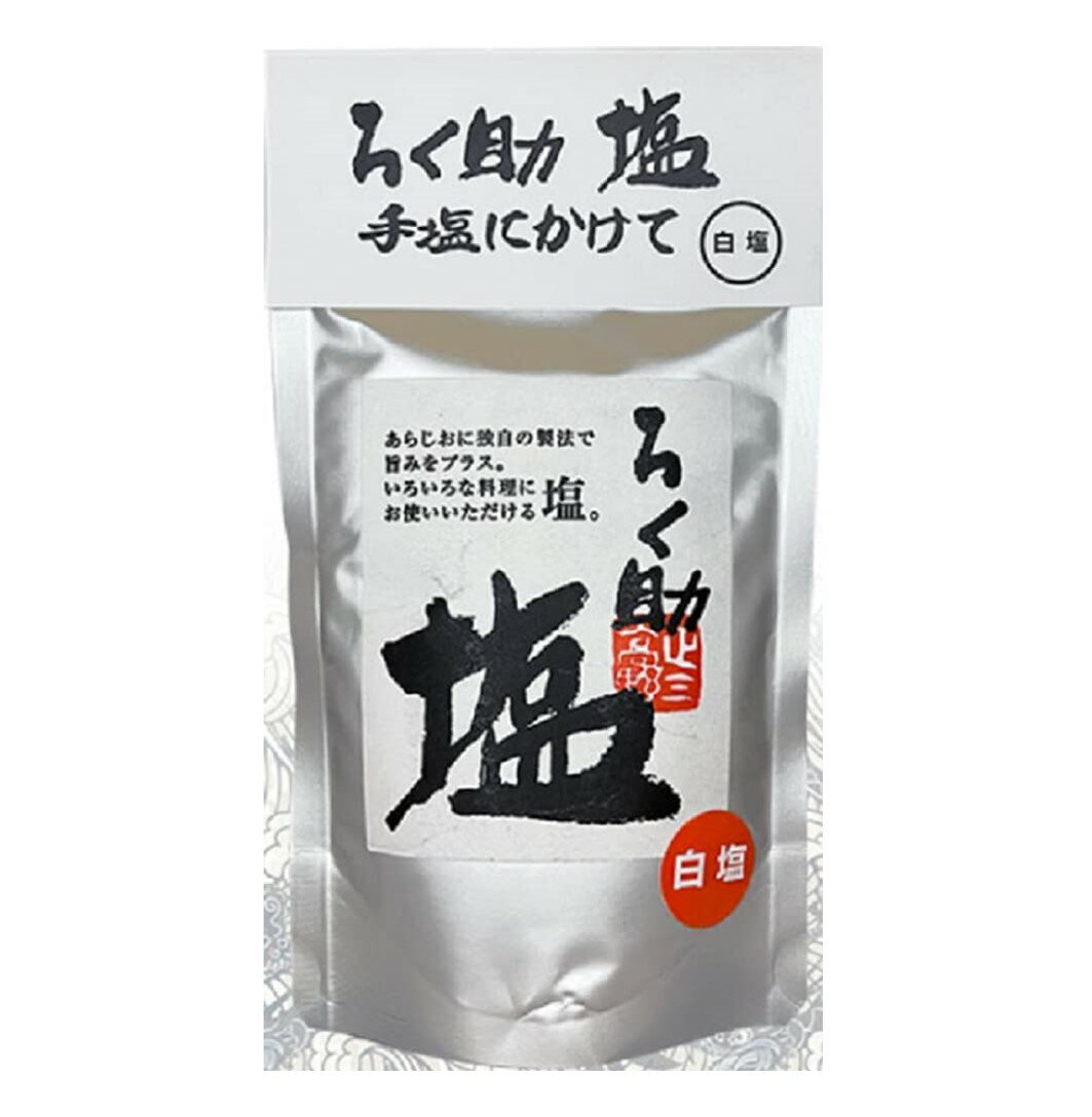 ろく助 塩 白 顆粒 タイプ 白塩 150g ろくすけ しお しろしお 干椎茸 昆布 干帆立貝