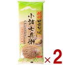 信州田舎そば 小諸七兵衛 340g×2個セット 国産 蕎麦 乾麺 ざるそば かけそば まとめ買い 信州ほしの
