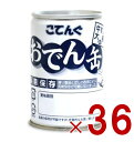 天狗缶詰 おでん缶 長期保存 7号缶 280g ケース販売 36個|詳細画像