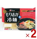 戸田久 もりおか冷麺 北緯40度 2食入 スープ付 生麺タイプ 盛岡冷麺 ご当地 麺料理 2個