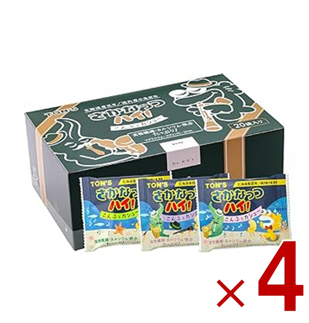 【11/20-27限定！ 抽選で最大全額ポイントバック※要エントリー】 東洋ナッツ さかなっつハイ！こんぶとカシュー お菓子 おかし お子様 カルシウム ナッツ 小魚 小分け 個包装 4個