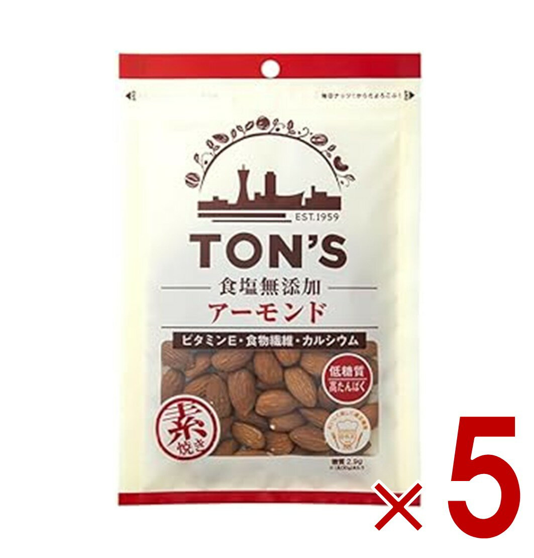 【11/20-27限定！ 抽選で最大全額ポイントバック※要エントリー】 東洋ナッツ 食塩無添加アーモンド 90g ロースト アーモンド TON’S 食塩なし 油塩なし ナッツ 食塩無添加ナッツ 5個