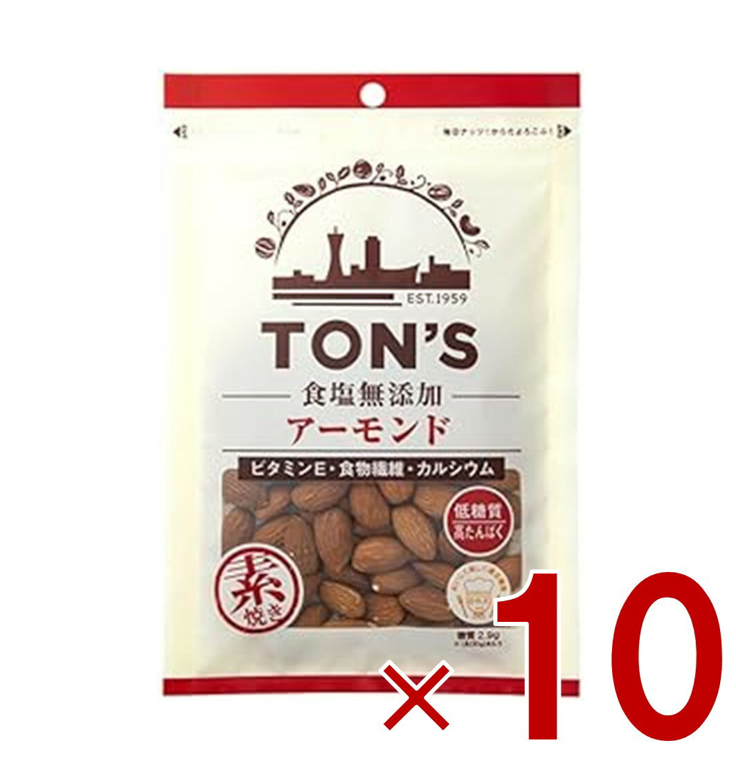 【11/20-27限定！ 抽選で最大全額ポイントバック※要エントリー】 東洋ナッツ 食塩無添加アーモンド 90g ロースト アーモンド TON’S 食塩なし 油塩なし ナッツ 食塩無添加ナッツ 10個