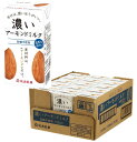 筑波乳業 濃いアーモンドミルク 砂糖不使用 125ml*15本入 1ケース