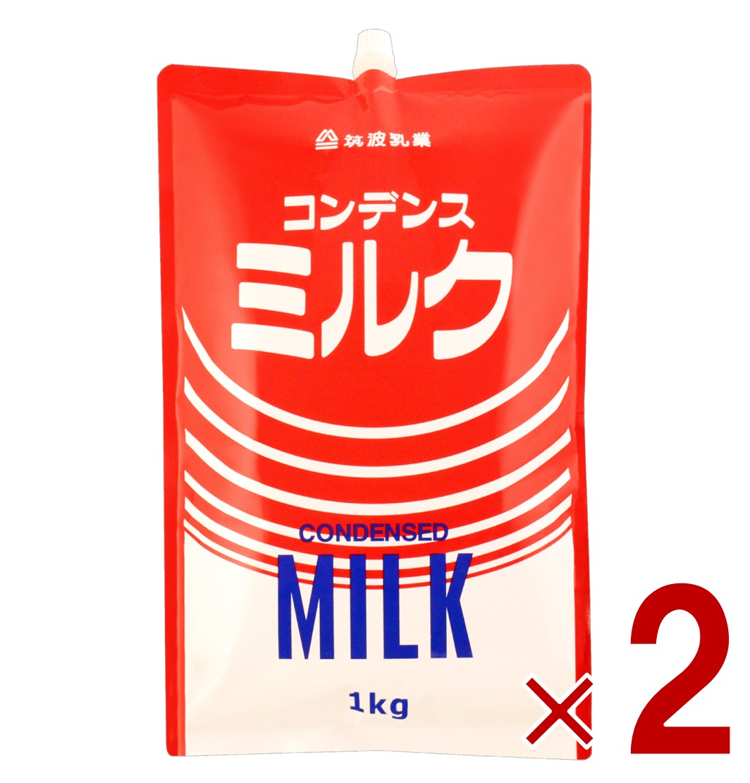 筑波乳業 コンデンスミルク 1kg スパウトパウチ 加糖練乳 練乳 業務用 製菓 2個
