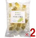 【25日限定!抽選で最大全額ポイントバック※要エントリー】 土筆屋 シャインマスカット 寒天 190g マスカット かんてん 和菓子 おやつ カンテン 食物繊維 2個