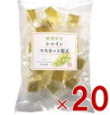 【25日限定!抽選で最大全額ポイントバック※要エントリー】 土筆屋 シャインマスカット 寒天 190g マスカット かんてん 和菓子 おやつ カンテン 食物繊維 20個
