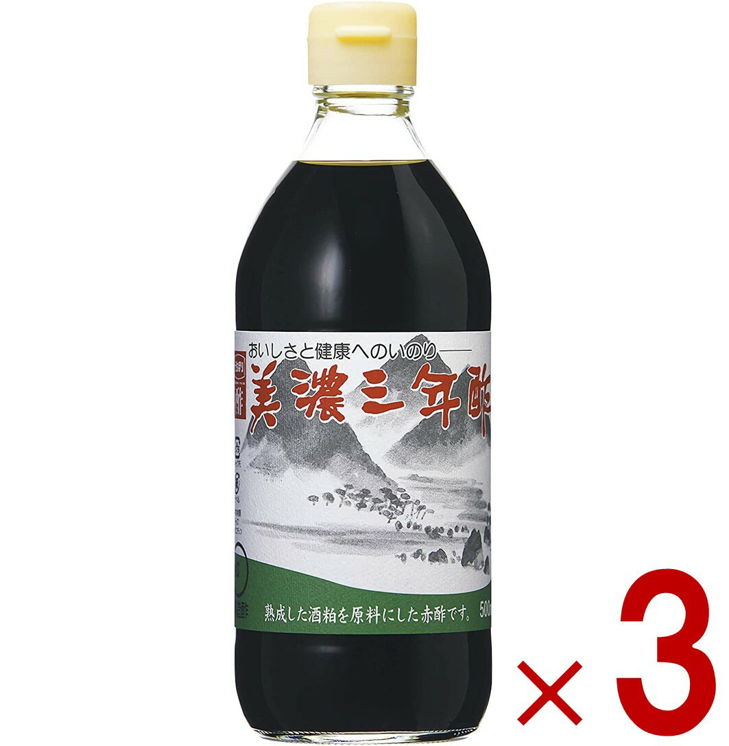 【11/20-27限定！ 抽選で最大全額ポイントバック※要エントリー】 内堀醸造 美濃三年酢 500ml 3本 三年..