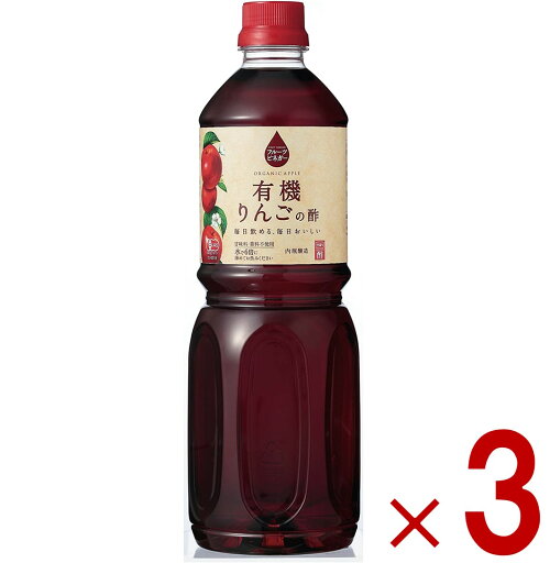 内堀醸造 フルーツビネガー りんごの酢 1L (1000ml) 果実酢 健康酢 林檎 りんご 内堀 お徳用 業務用 大容量 3本 内堀醸造 フルーツビネガー りんごの酢 1L (1000ml) 果実酢 健康酢 林檎 りんご 内堀 お徳用 業務用 大容量 3本