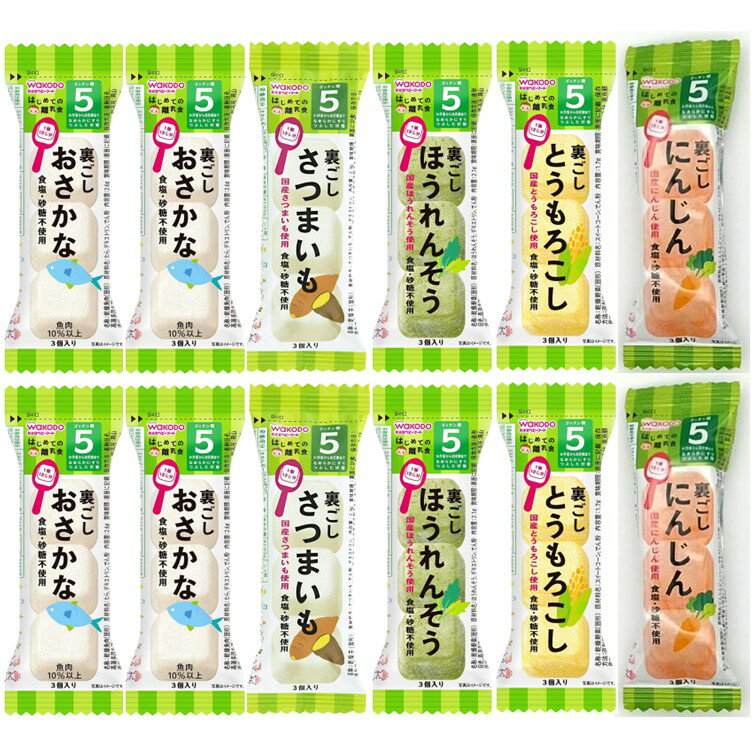 【スーパーセール期間限定！抽選で最大全額ポイントバック※要エントリー】 和光堂 はじめての離乳食 5種 アソート セット 5か月頃から はじめての 離乳食 フリーズドライ 各2個 おさかな +2個 計12個セットのサムネイル