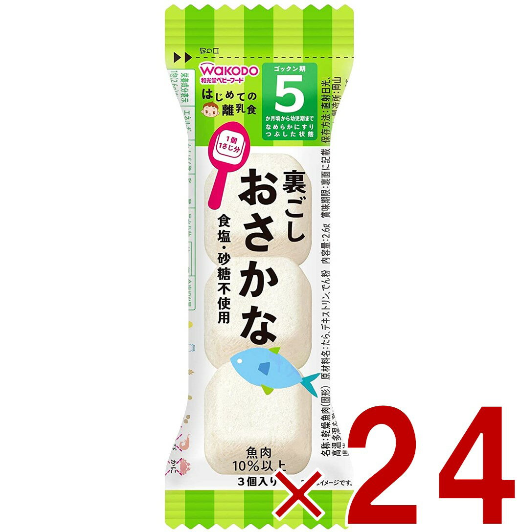 和光堂 はじめての離乳食 裏ごしおさかな 5か月頃から はじめての 離乳食 りにゅうしょく フリーズドライ おさかな お魚 24個のサムネイル