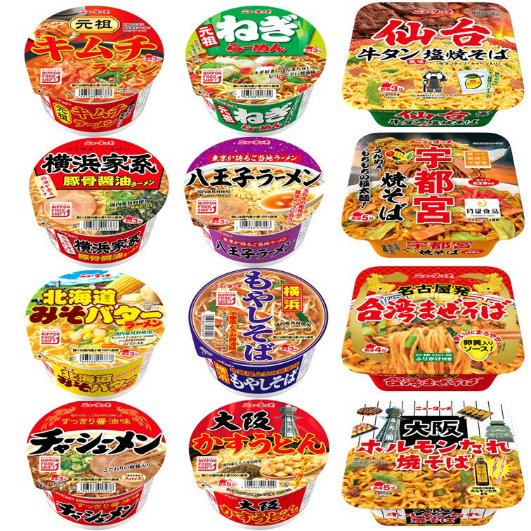 楽天SG Line 楽天市場店【11/20-27限定！ 抽選で最大全額ポイントバック※要エントリー】 カップラーメン 詰め合わせ カップ麺 まとめ買い ヤマダイ ご当地グルメ 8種類 12個 アソート 送料無料 詰め合わせ ニュータッチ みそバター 北海道