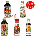 ヤマモリ 無砂糖でおいしい 5種 6本セット 無砂糖 低糖質 鍋 鍋つゆ すき焼 ぽん酢 めんつゆ 麺つゆ つゆ つゆの素 酢 お酢 焼肉のたれ 詰め合わせ