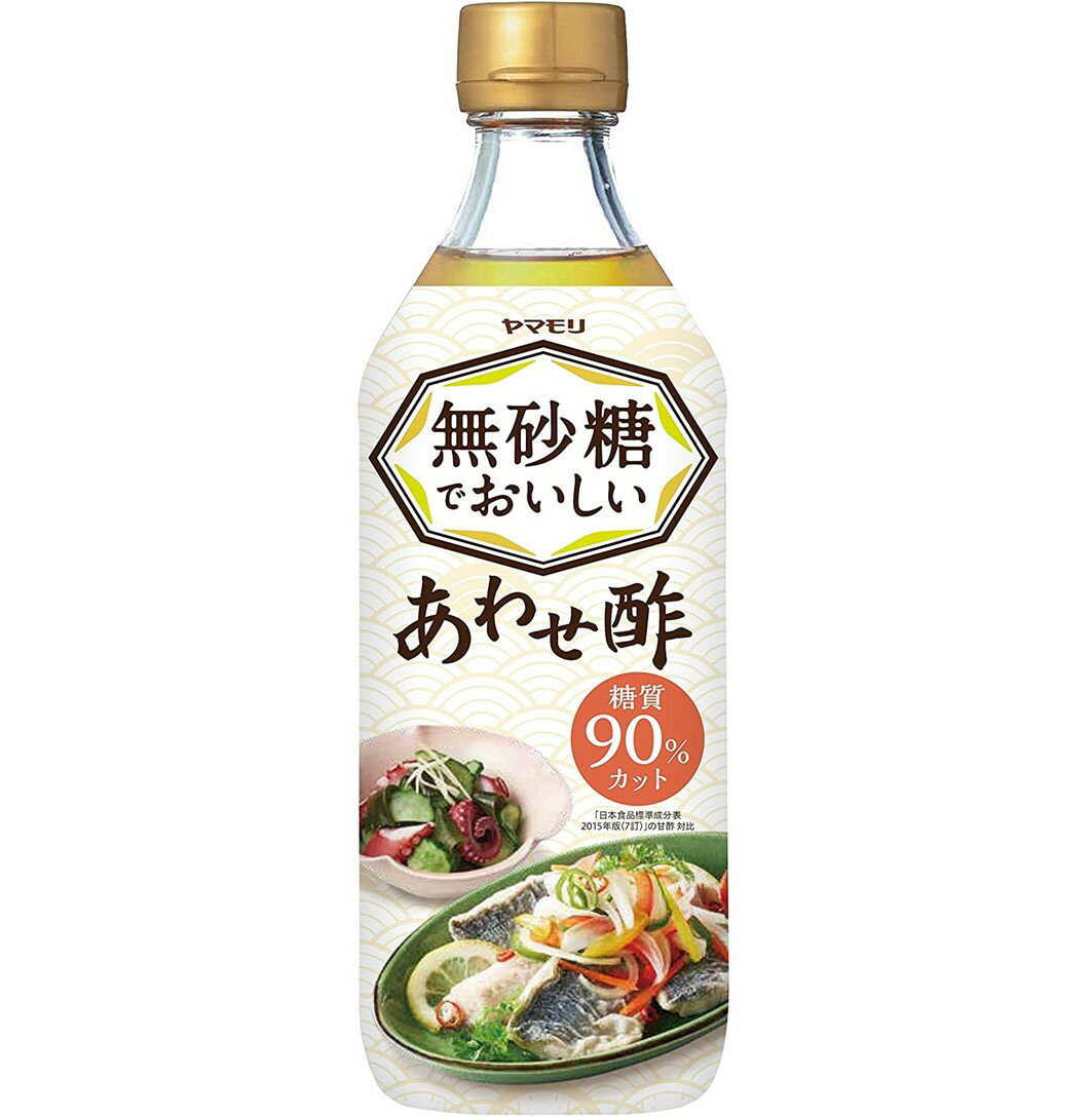 【11/20-27限定！ 抽選で最大全額ポイントバック※要エントリー】 ヤマモリ 無砂糖でおいしい あわせ酢 ..