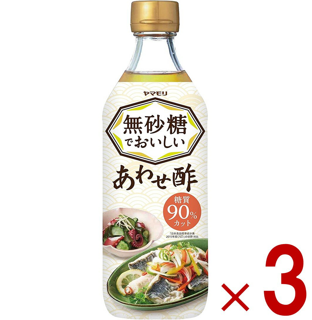 【11/20-27限定！ 抽選で最大全額ポイントバック※要エントリー】 ヤマモリ 無砂糖でおいしい あわせ酢 ..
