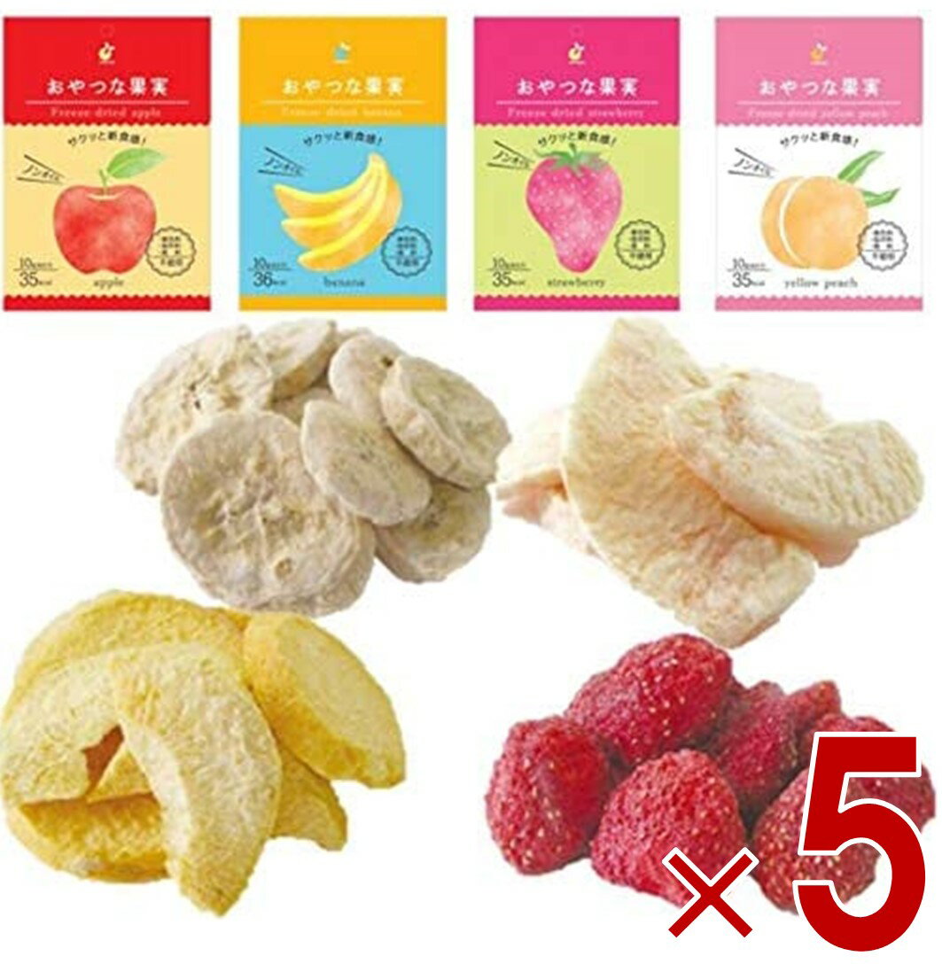 【11/20-27限定！ 抽選で最大全額ポイントバック※要エントリー】 フリーズドライ フルーツ もも りんご いちご バナナ アソートセット 食べ比べ 4種 おやつ 5個