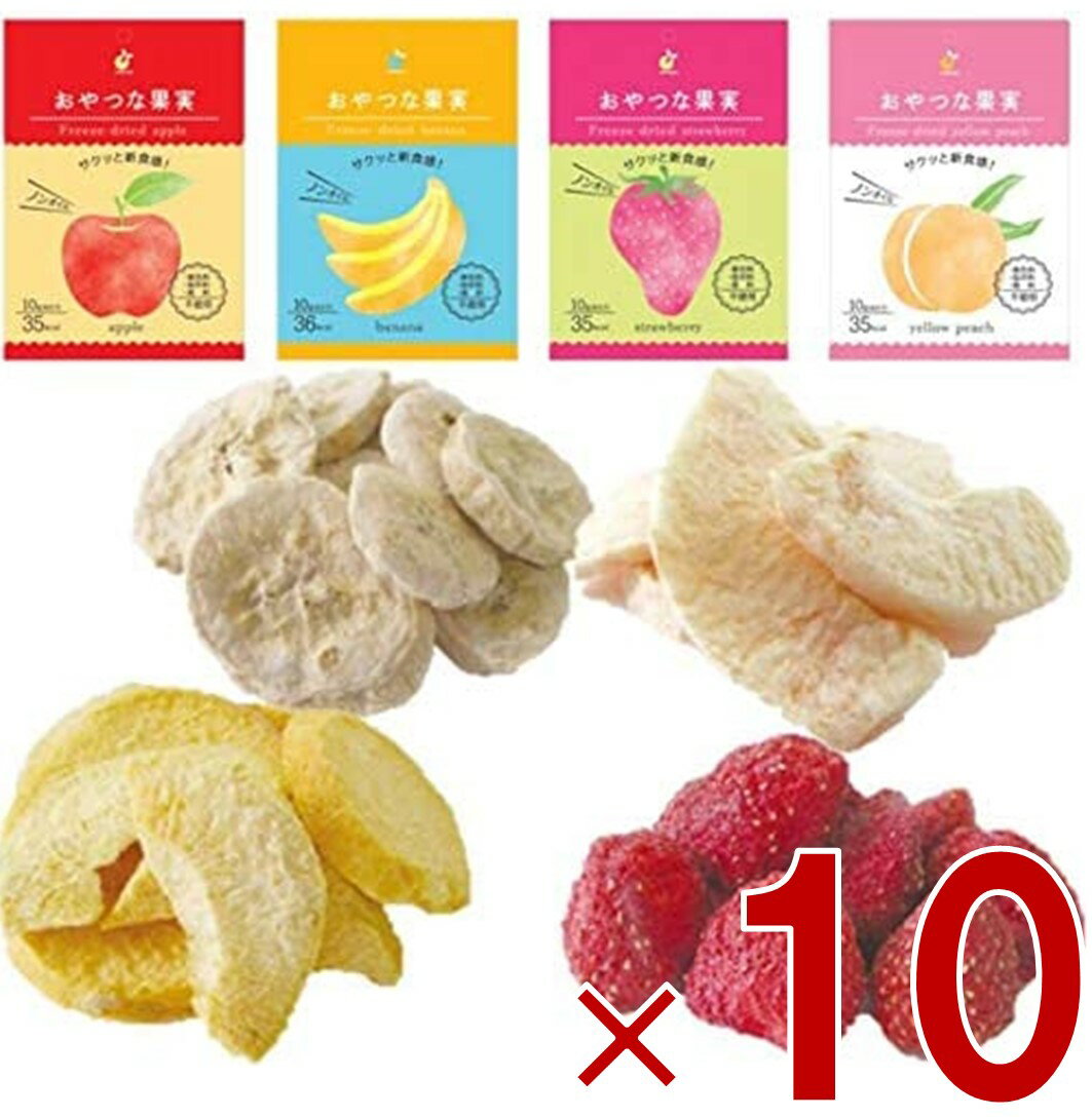 【11/20-27限定！ 抽選で最大全額ポイントバック※要エントリー】 フリーズドライ フルーツ もも りんご いちご バナナ アソートセット 食べ比べ 4種 おやつ 10個