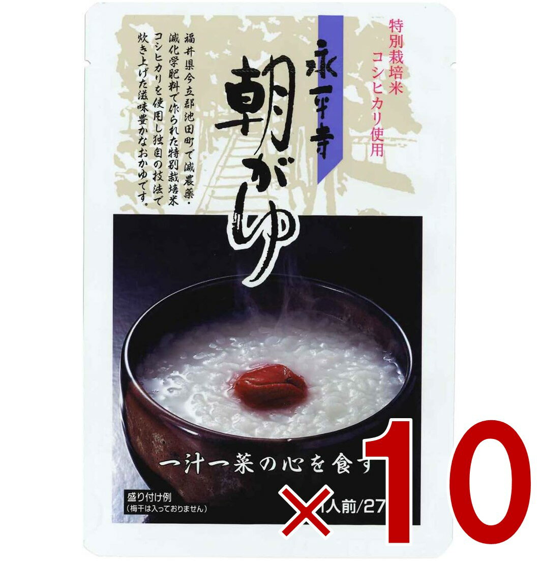 米又 永平寺 朝がゆ 270g レトルト お粥 おかゆ 備蓄 介護 長期保存 災害 保存食 仕送り 非常食 10個
