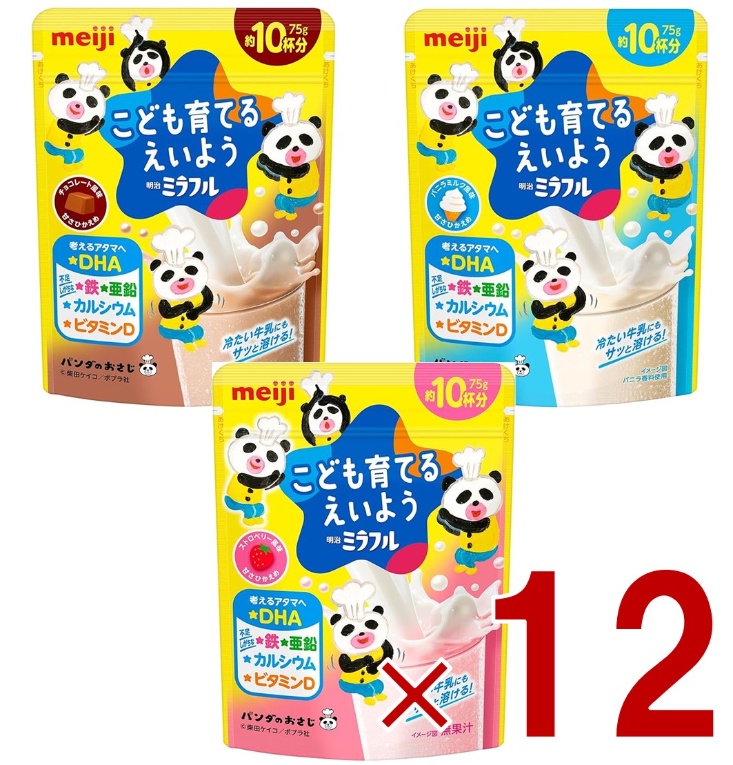 【11/20-27限定！ 抽選で最大全額ポイントバック※要エントリー】 明治 ミラフル 3種 アソート セット バニラ風味 ストロベリー風味 チョコレート風味 育てるえいよう 75g 約10杯分 DHA 鉄 亜鉛 カルシウム ビタミンD 各12個