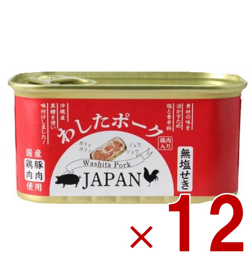 沖縄県物産公社 わしたポーク JAPAN 200g ジャパン ランチョンミート 国産豚肉 国産鶏肉 缶詰 肉 国産 ..