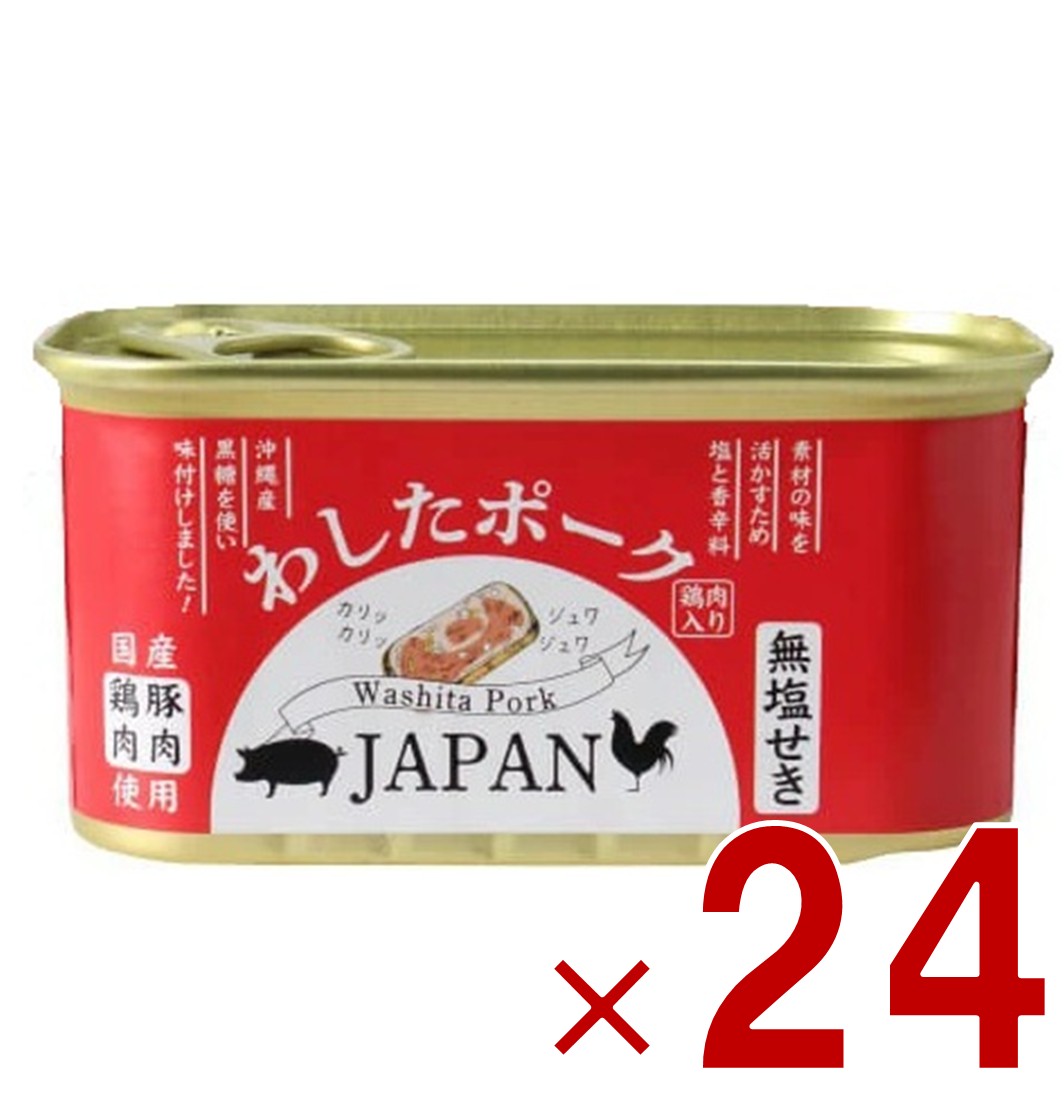 沖縄県物産公社 わしたポーク JAPAN 200g ジャパン ランチョンミート 国産豚肉 国産鶏肉 缶詰 肉 国産 ..