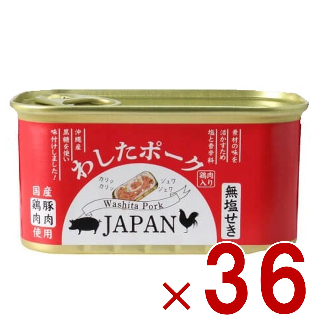 沖縄県物産公社 わしたポーク JAPAN 200g ジャパン ランチョンミート 国産豚肉 国産鶏肉 缶詰 肉 国産 ..