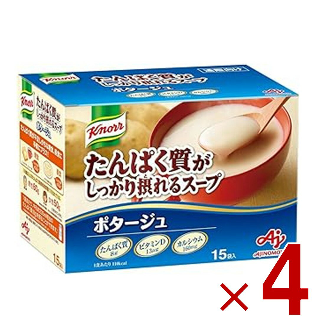 味の素 クノール たんぱく質がしっかり摂れるスープ ポタージュ 15袋入 インスタントスープ プロテイン..
