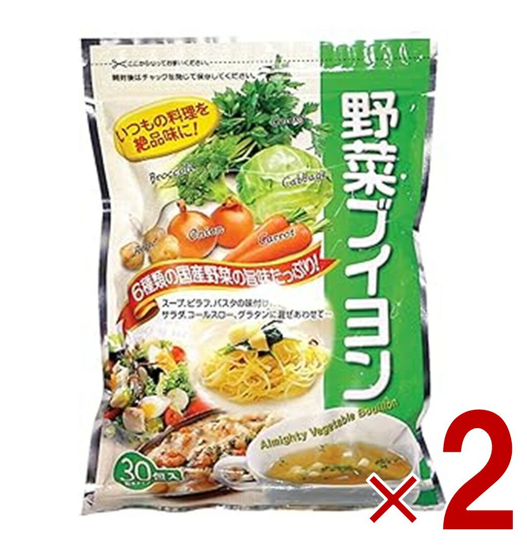 三幸産業 コンソメ ブイヨン コンソメスープ 国産 野菜ブイヨン 30包 粉末 パウダー スープの素 味付け フライドポテト 煮込み料理 洋風料理 炒め物 2個