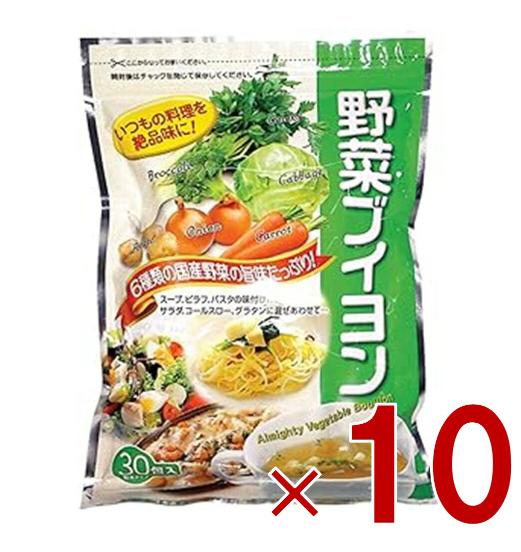 三幸産業 コンソメ ブイヨン コンソメスープ 国産 野菜ブイヨン 30包 粉末 パウダー スープの素 味付け フライドポテト 煮込み料理 洋風料理 炒め物 10個