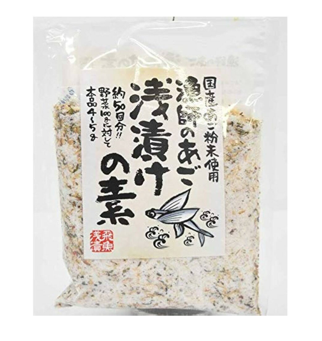 三幸産業 漁師のあご 浅漬けの素 230g 国産 あご 粉末 浅漬け 野菜 国産あご使用