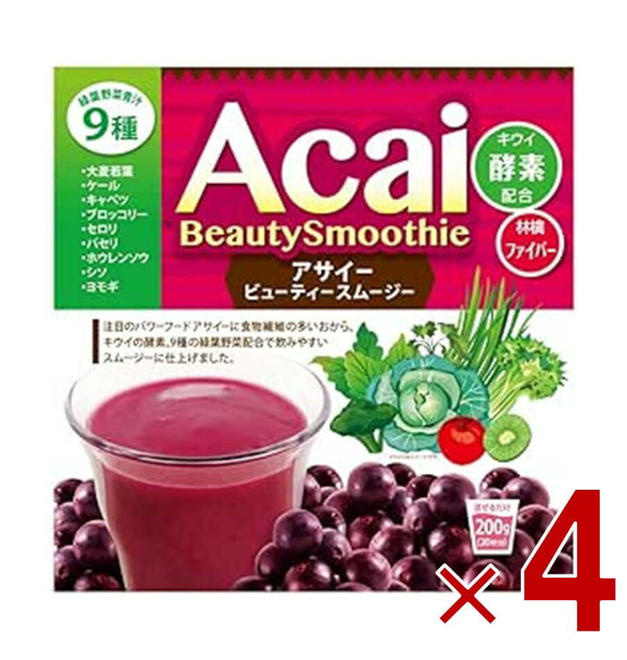アサイービューティースムージー 200g ユニマットリケン ダイエット スーパーフード 美容ドリンク 健康..