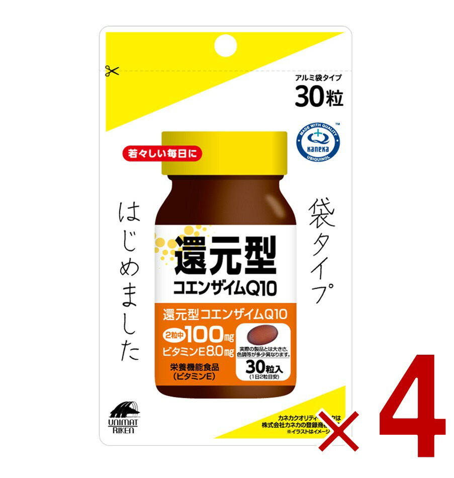 ユニマットリケン 還元型コエンザイムQ10　袋タイプ（30粒） 機能性表記食品 サプリメント 粒タイプ 携帯 睡眠 疲労感 ストレス 4個