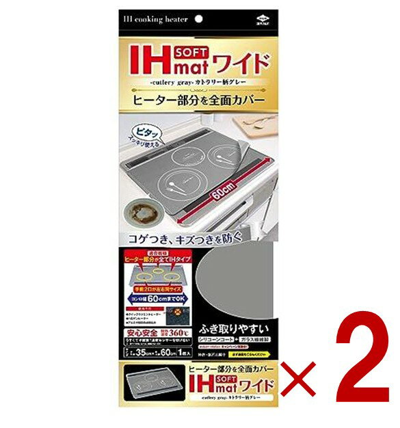 東洋アルミ S3131 IHマットソフト ワイド カトラリー柄 グレー 1枚入 2個